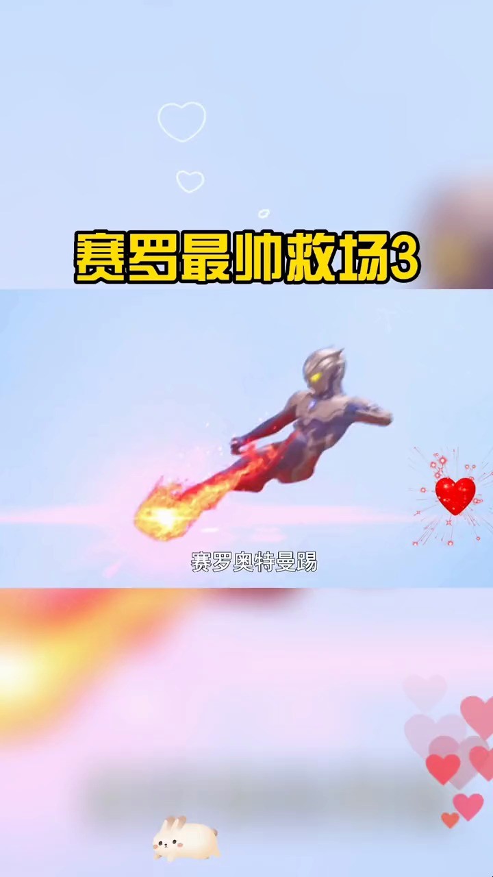 奥特曼飞的游戏(奥特曼的飞机游戏叫什么)