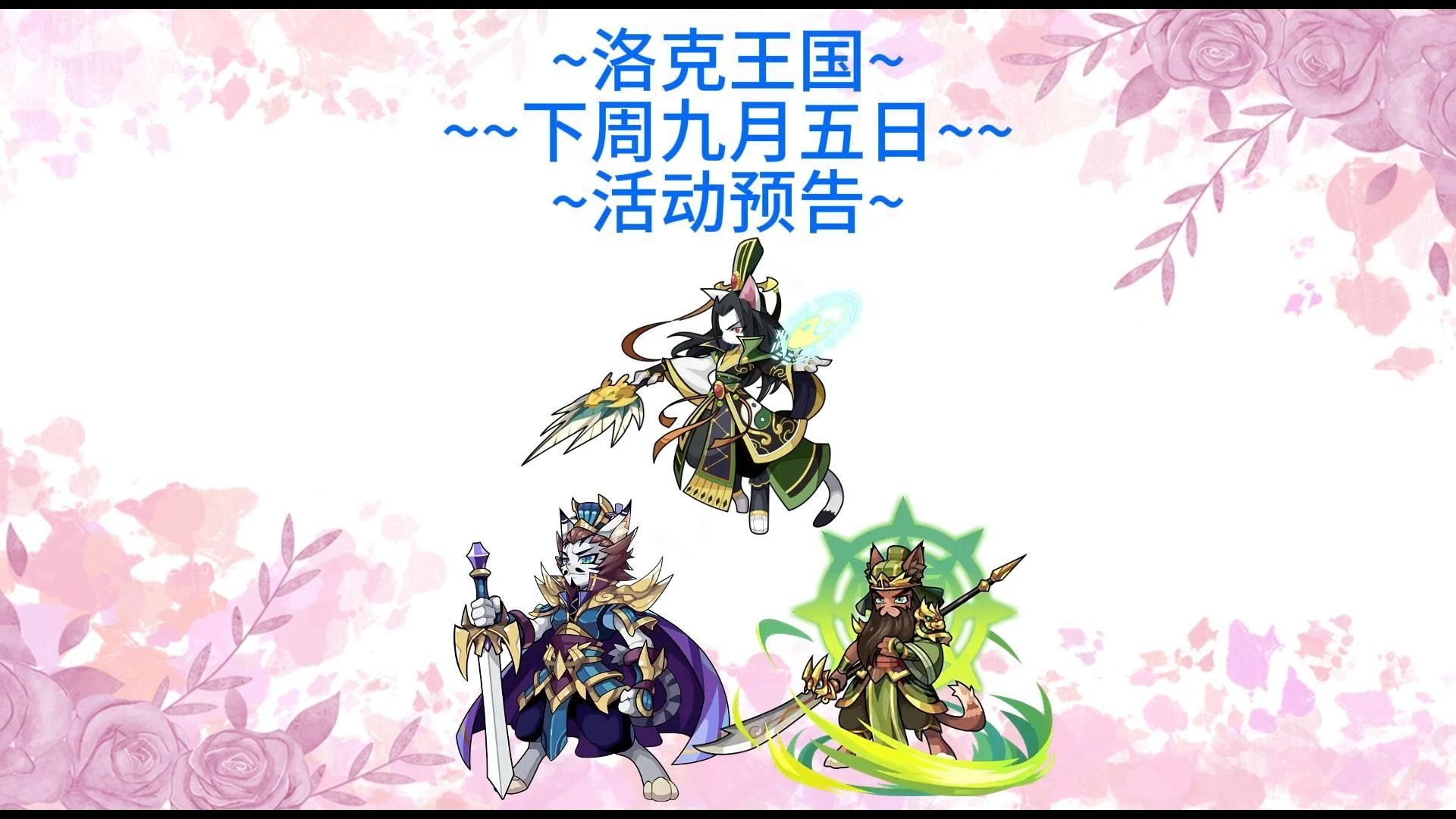 3366洛克王国活动(洛克王国活动最新活动预告)