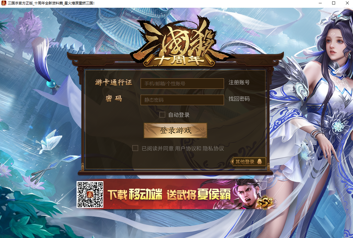 三国杀十周年怎样下载(三国杀十周年怎样下载手机版)