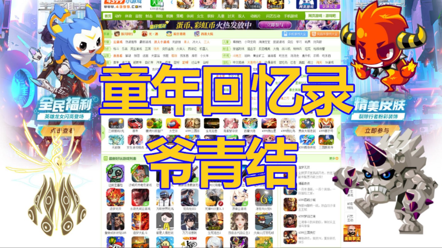 4399历史版本(4399历史版本豌豆荚)