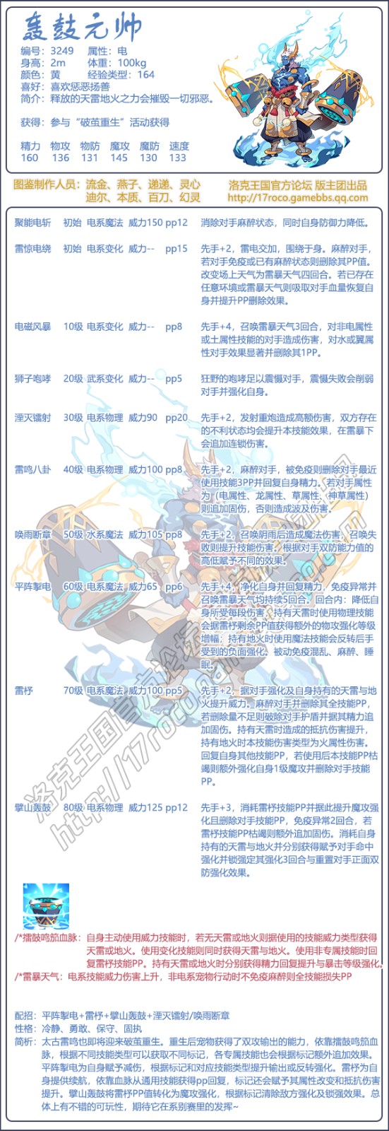 洛克王国火麒麟配招(洛克王国火麒麟技能搭配)