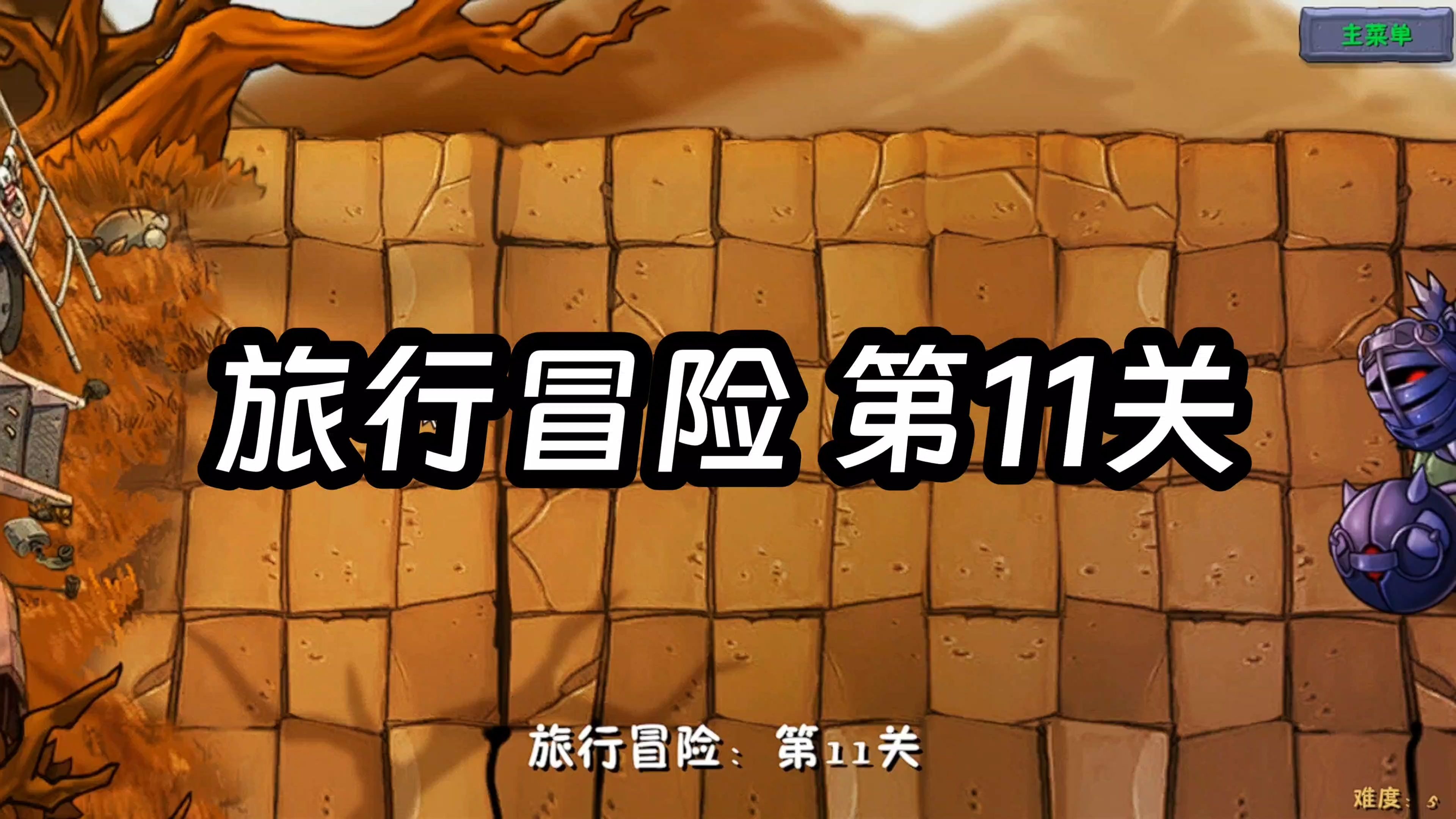 植物大战僵尸旅游版本(植物大战僵尸旅行)