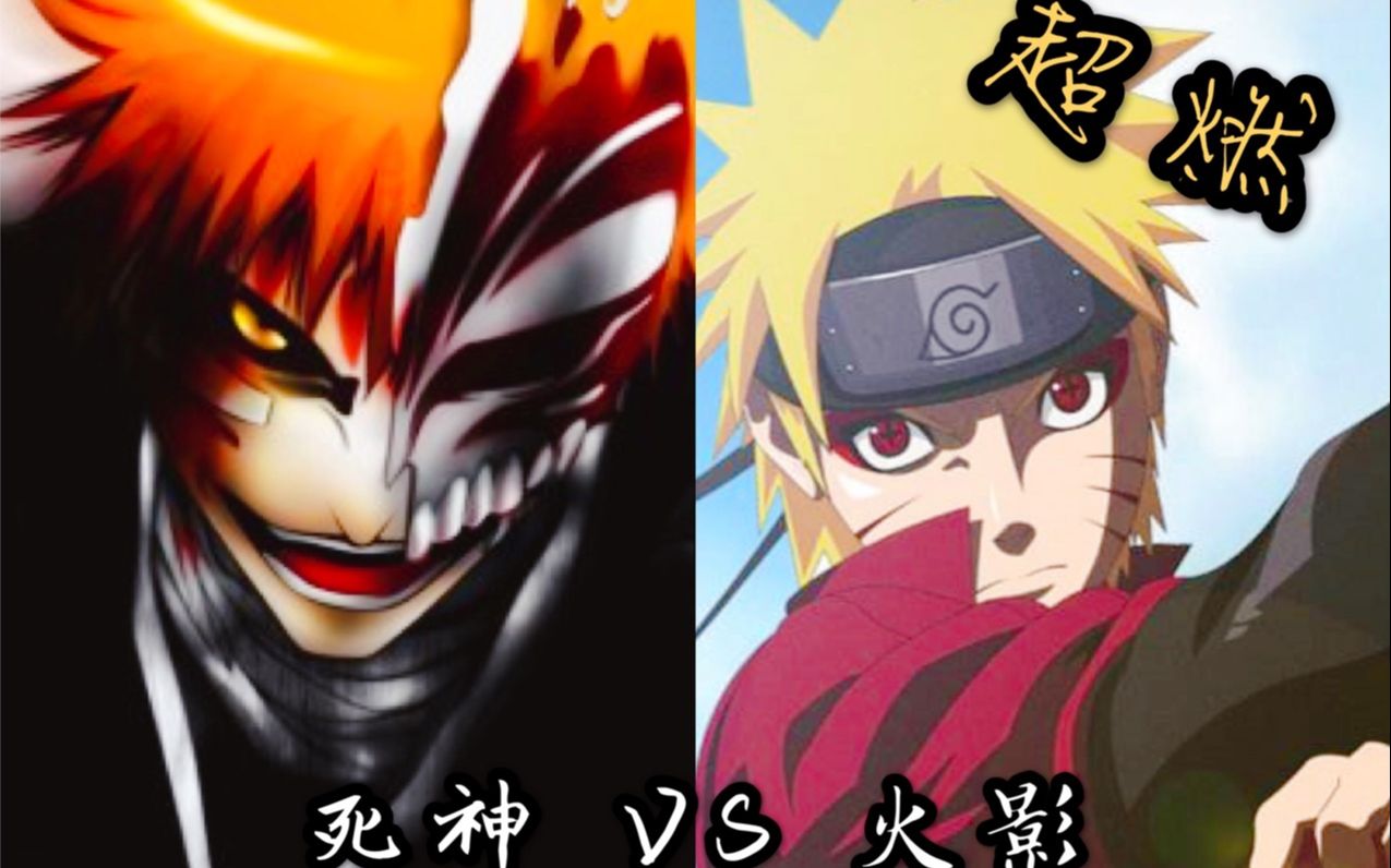 死神对战火影破防(死神对战火影34版本全人物破解版)