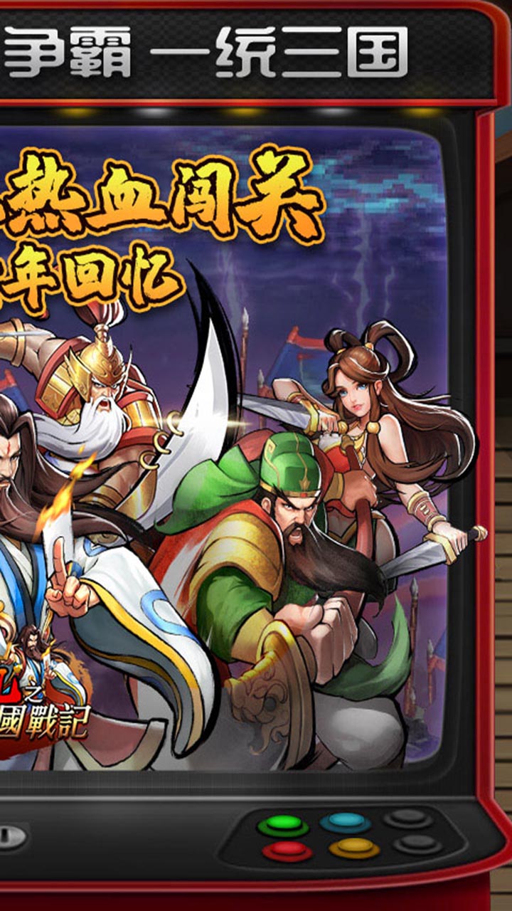 三国单机游戏大全小游戏(三国单机游戏大全小游戏破解版)