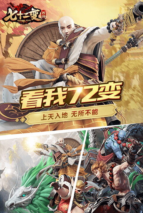 西游七十二激活码(西游七十二变最新礼包)