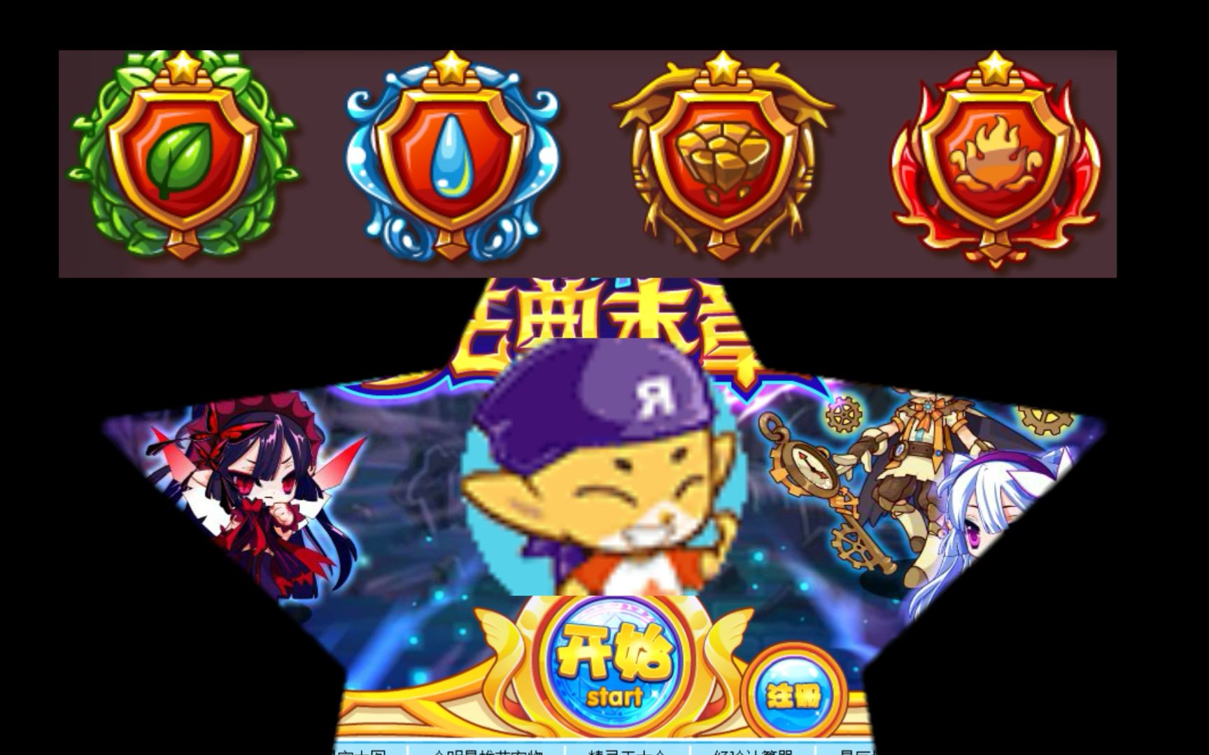 洛克王国之八大徽章游戏(洛克王国八大徽章第17集)