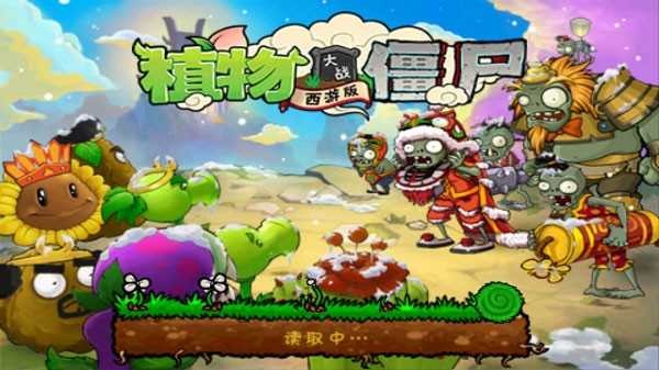 西游打僵尸xiaoyouxi()