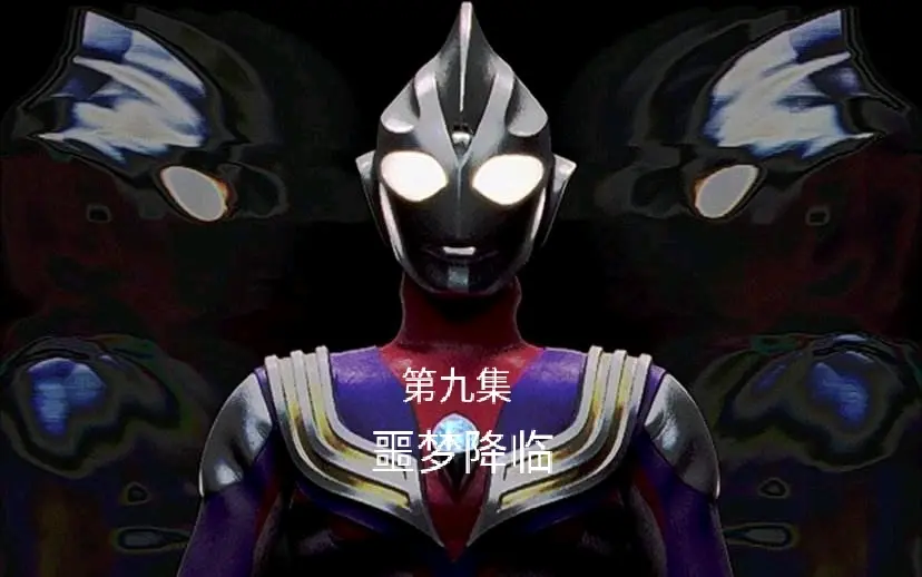 奥特曼穿越约会大作战(银河奥特曼穿越约会大作战第十一章)