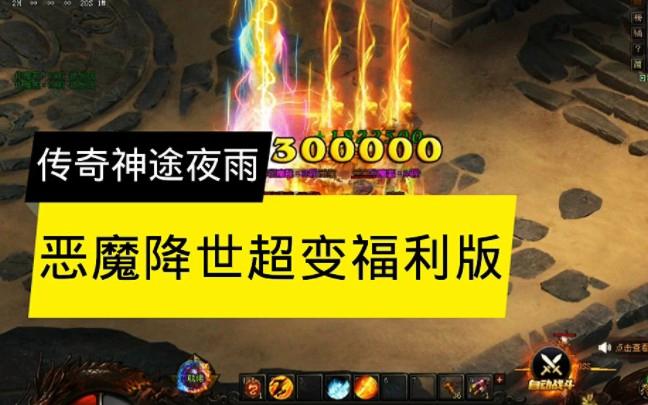 传说单职业版本神途(2021神途单职业传奇手游)