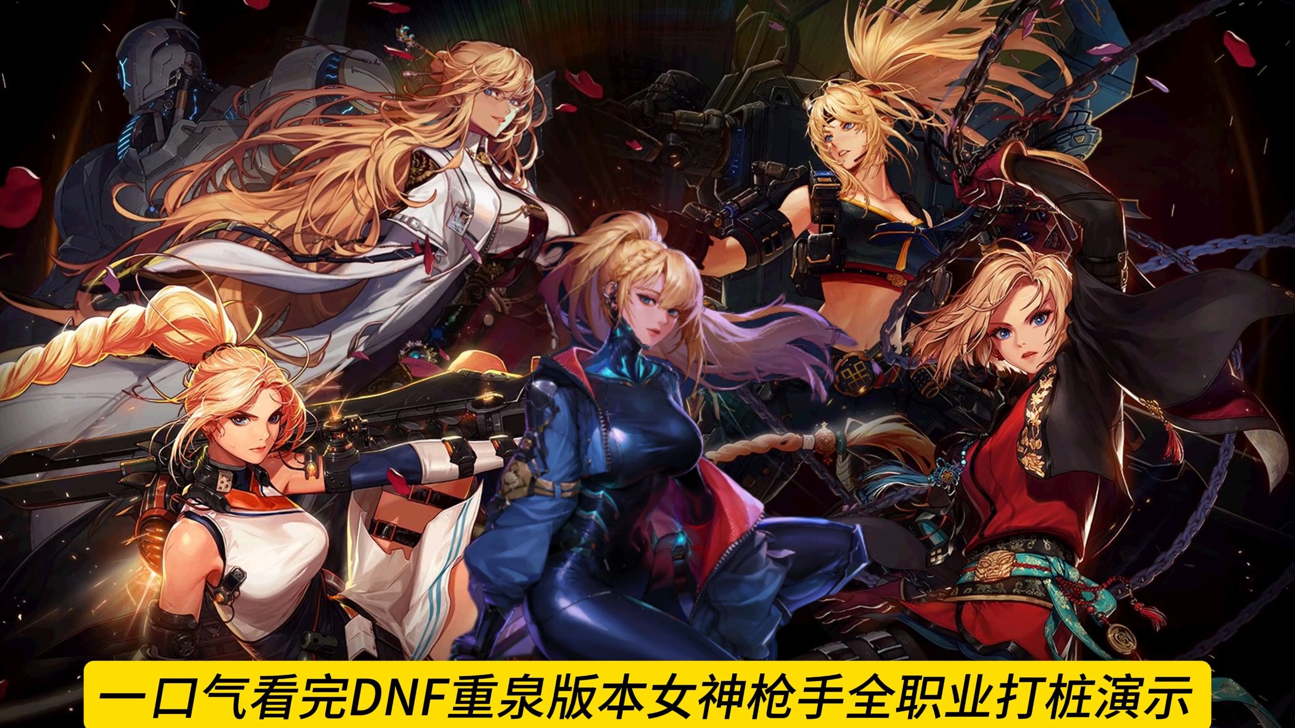 战魂dnf大全图片(dnf战魂刷图加点2020)