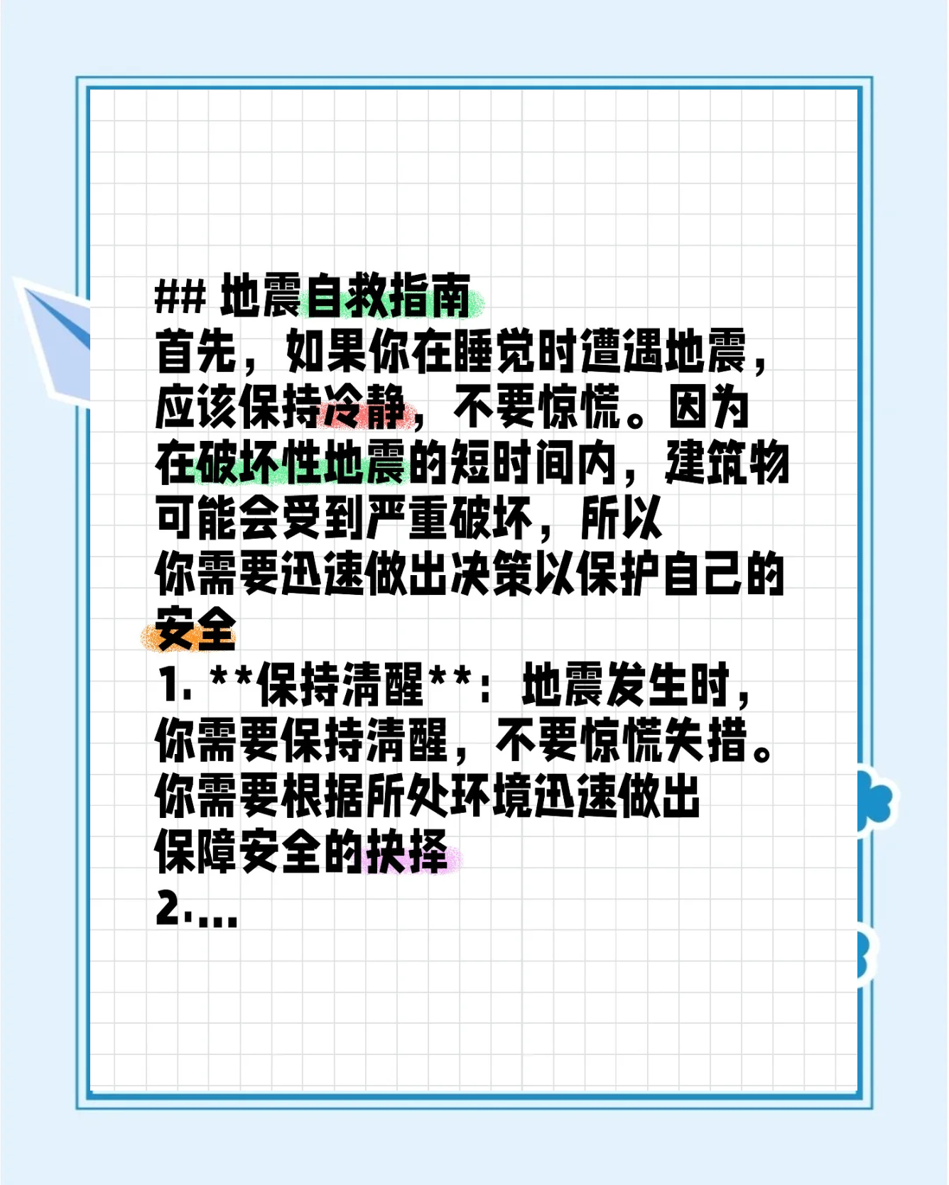 地震避险小游戏攻略(地震避险知识科普视频)