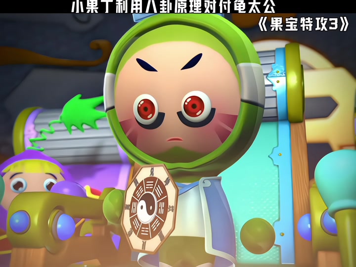 果宝三国1.0版(果宝三国2021正版下载)