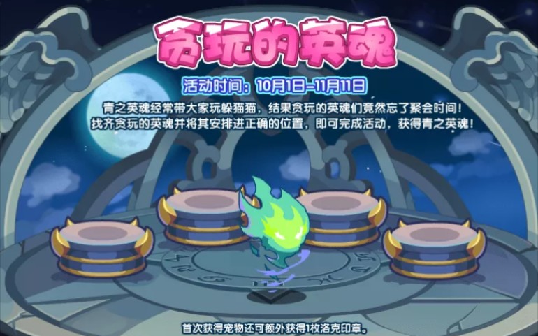 洛克王国焰之英魂技能表()