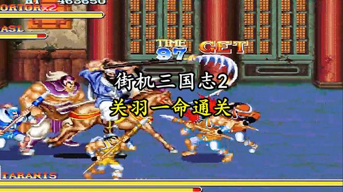 街机三国志关羽下跳(街机三国志关羽技能怎么放)