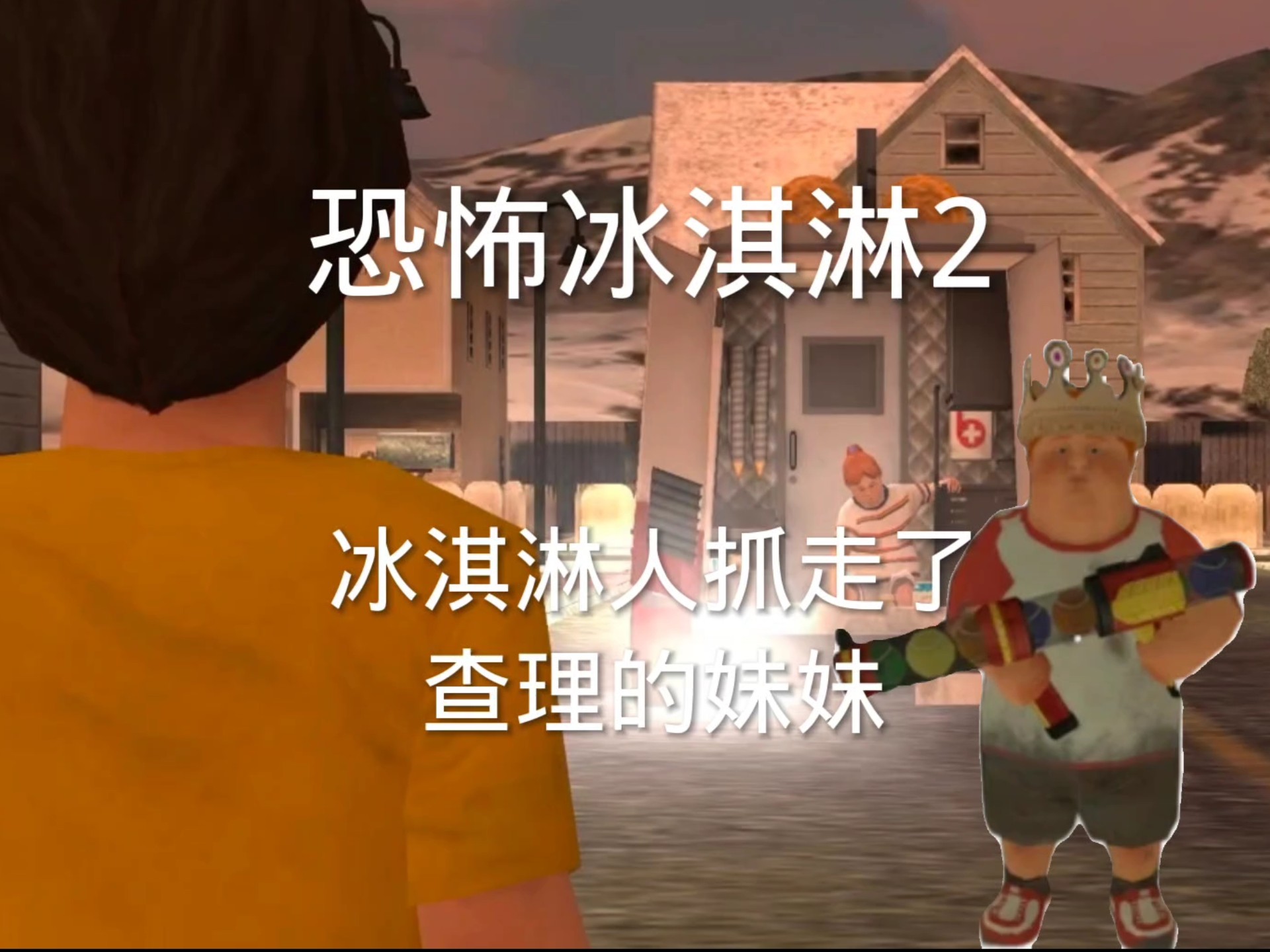 冰淇淋怪物破解版下载(冰淇淋怪人作弊版在哪下载)