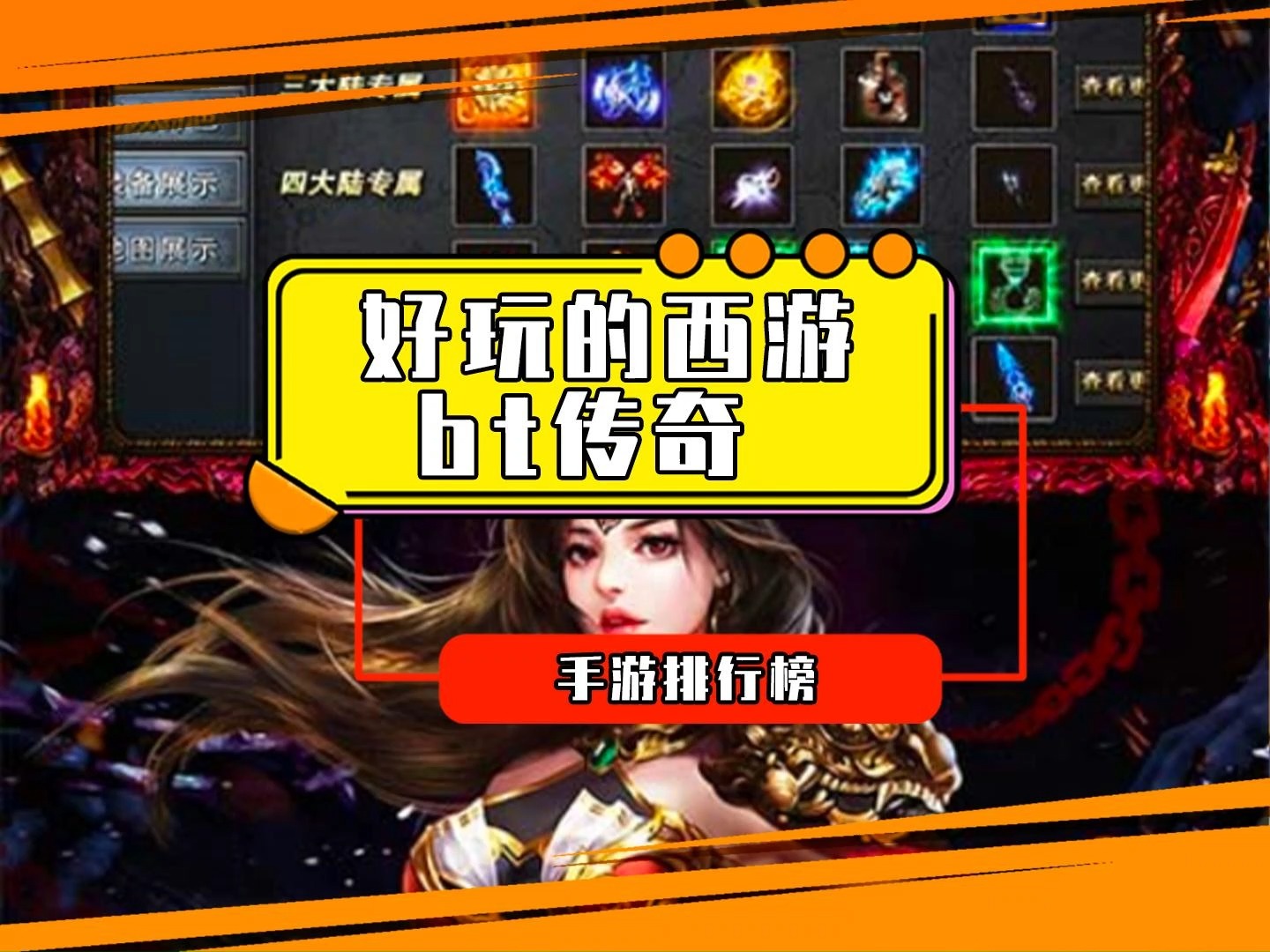 西游版本传奇私服(传奇西游无敌版小游戏在线玩)