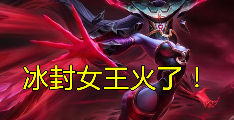 卡布西游冰封女王(卡布西游冰封女王打青辉武神)