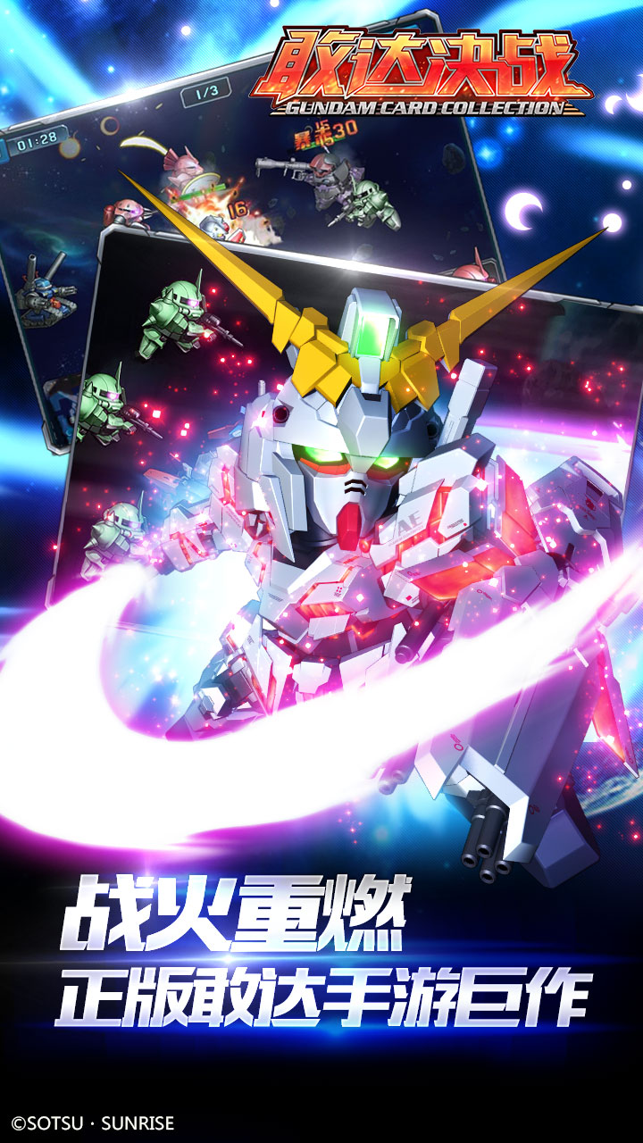 破解版的敢达决战(敢达决战单机破解版下载)