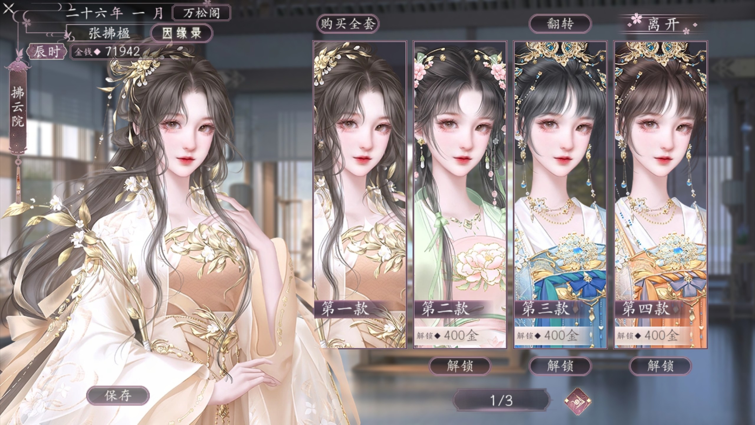 尽欢录攻略(橙光游戏尽欢录攻略)