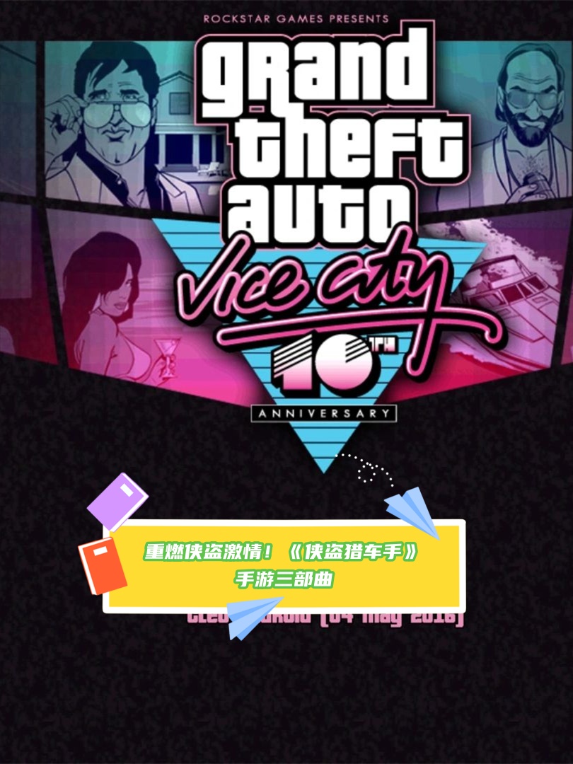 手游侠盗破解版(侠盗侠盗手破解版)