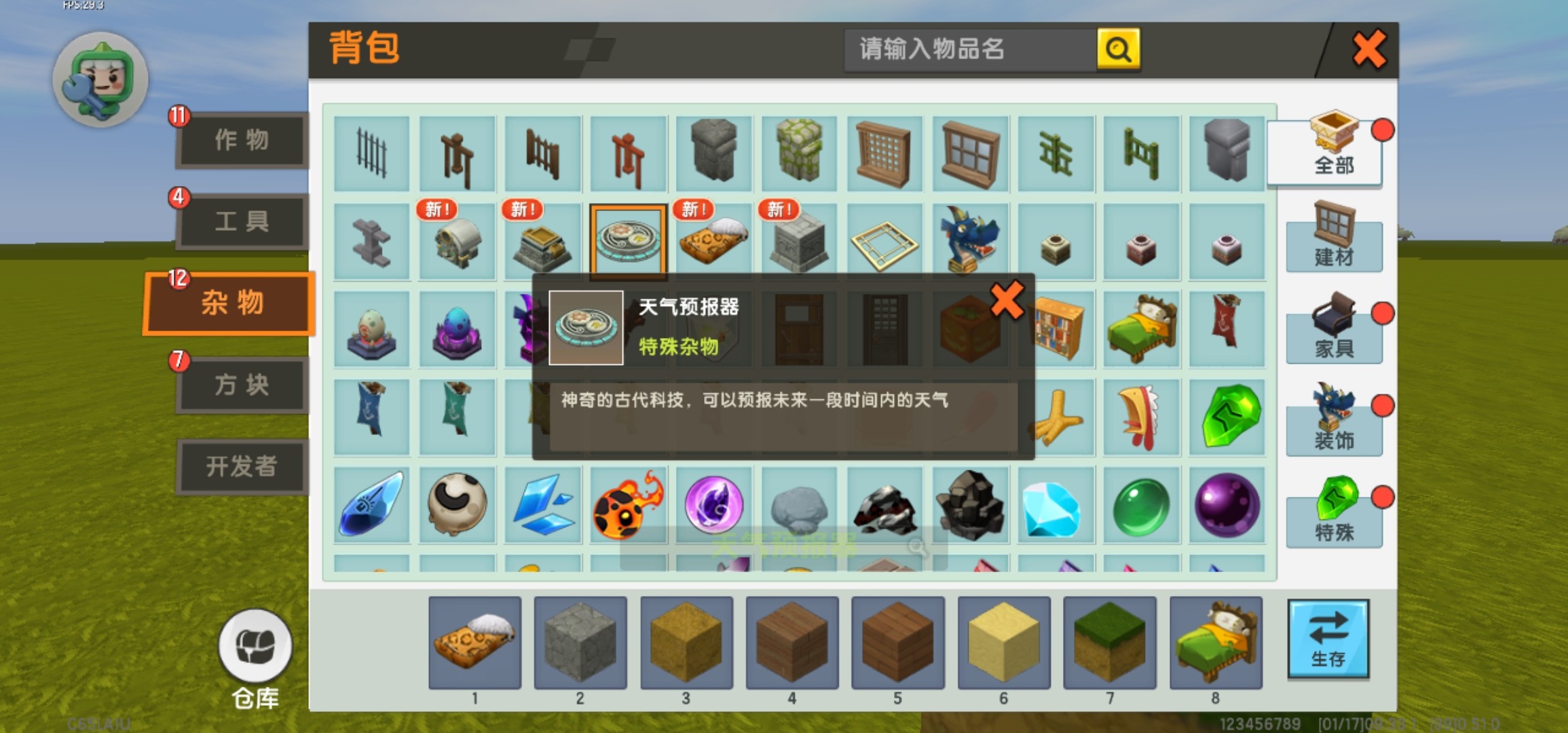 迷你世界体验服更新雨林(迷你世界雨林版本测试服下载)