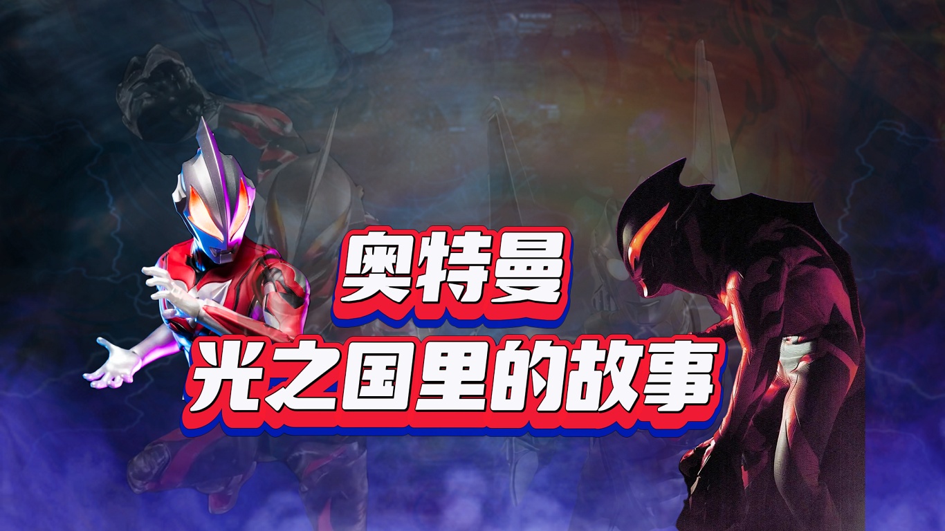 哦奥特曼跑步游戏(奥特曼跑步打怪兽游戏)