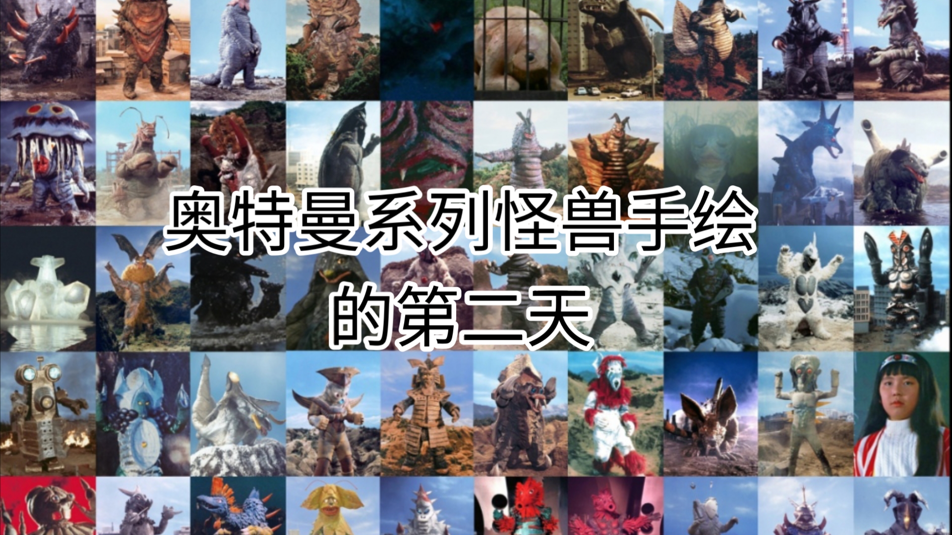 奥特曼与怪兽的大小(奥特曼和怪兽的秒懂百科)