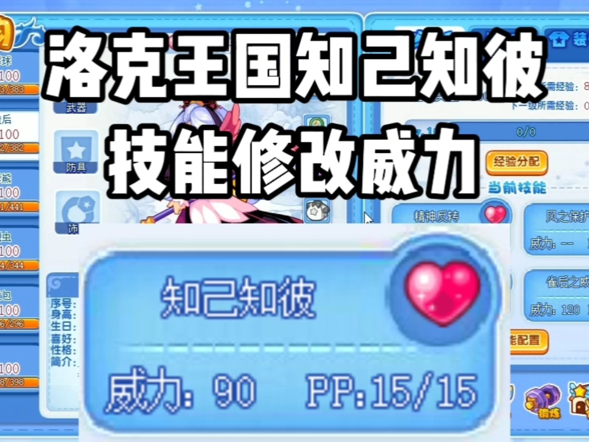 3366洛克王国辅助(洛克王国辅助器哪个最好)