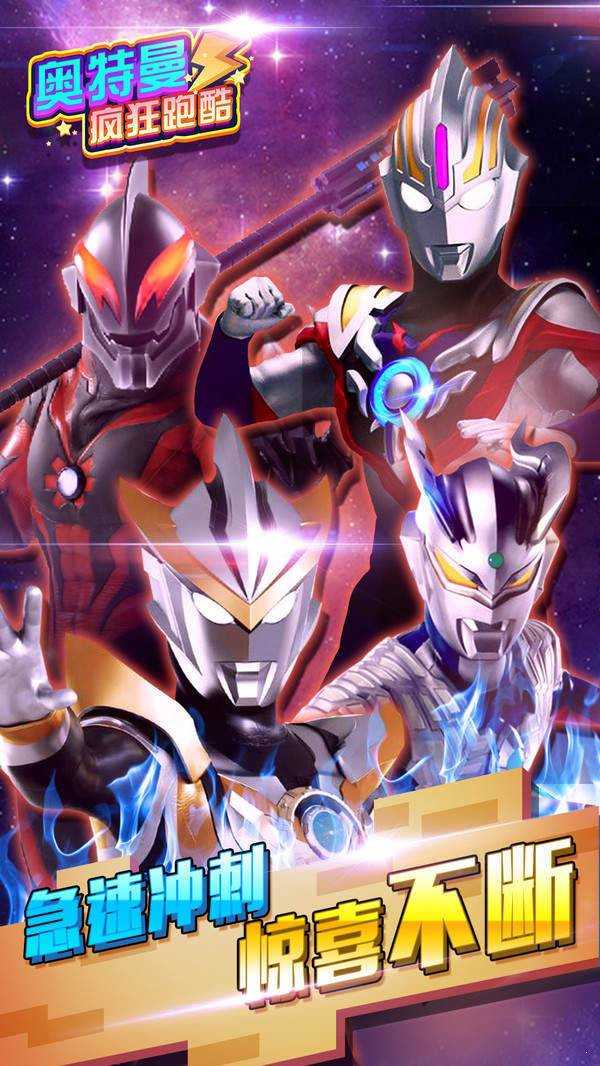 奥特曼之奥特曼酷跑(奥特曼之酷跑超人破解版下载)