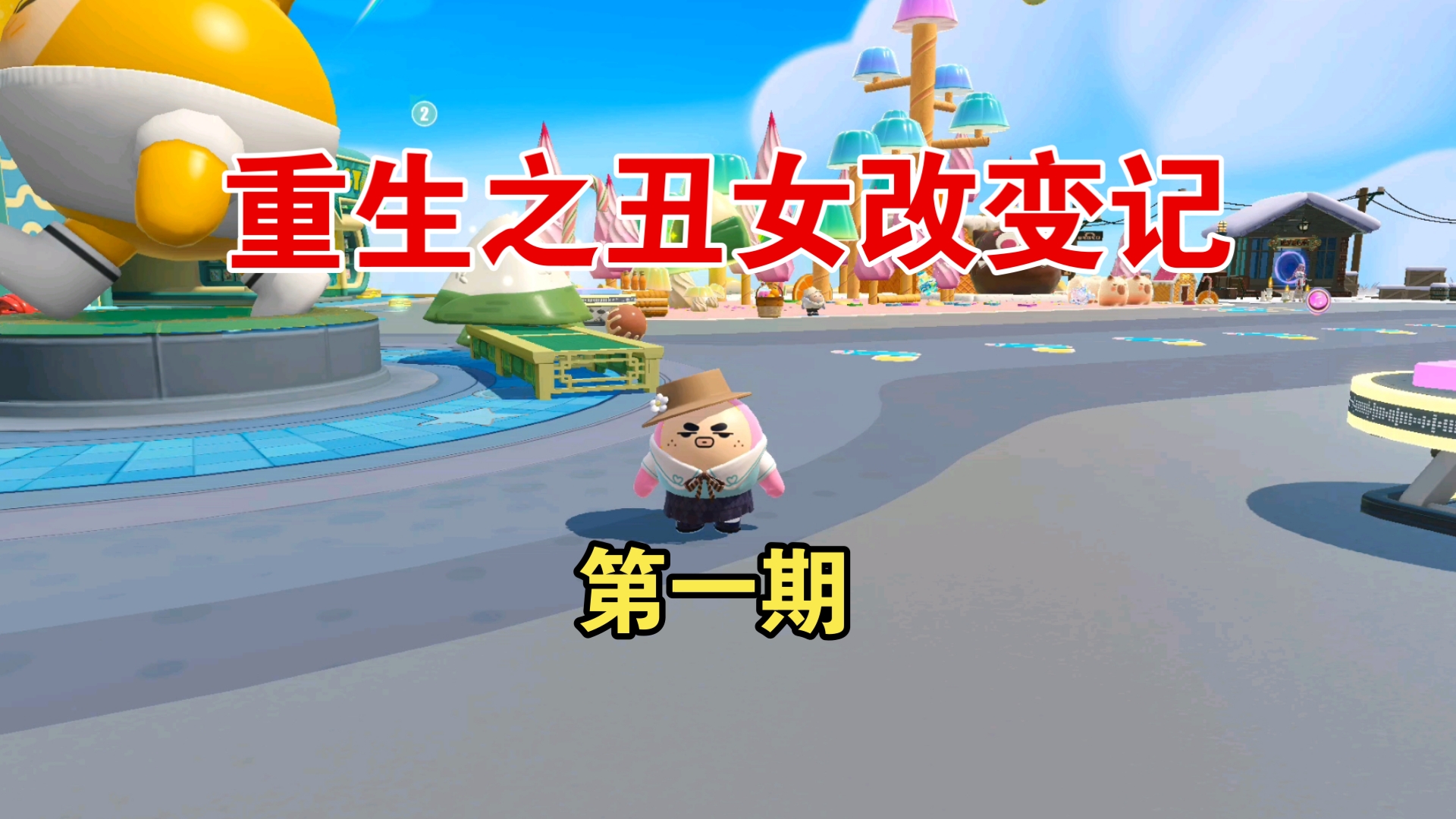 丑女大改造攻略(丑女改造攻略免费阅读)