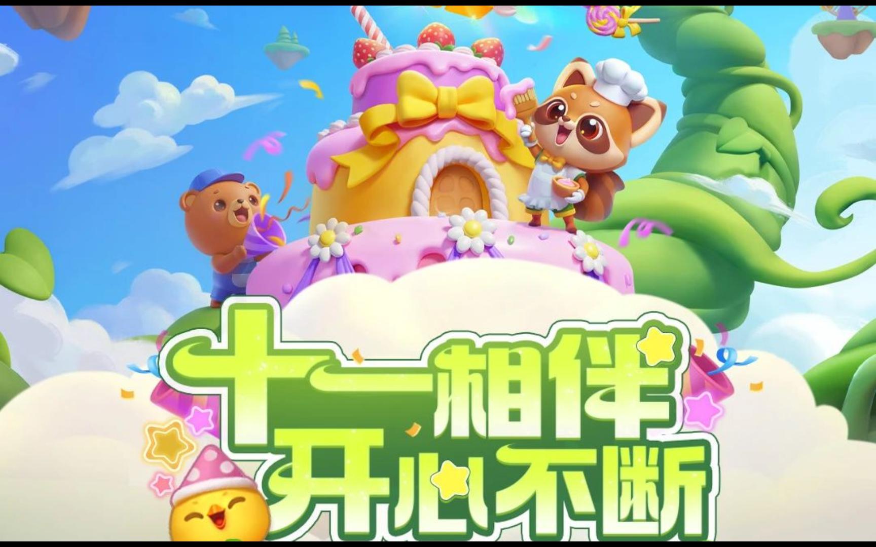 开心消消乐1139攻略(开心消消乐+113关怎么样才能过)