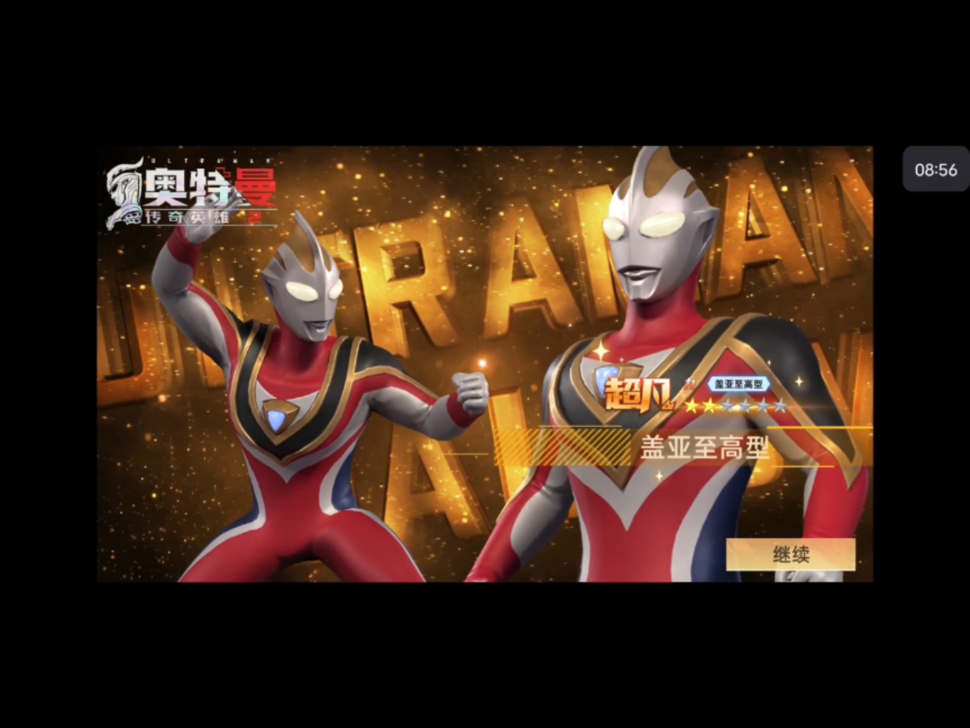 奥特曼传无敌版下载(奥特曼传奇最新版无敌版)