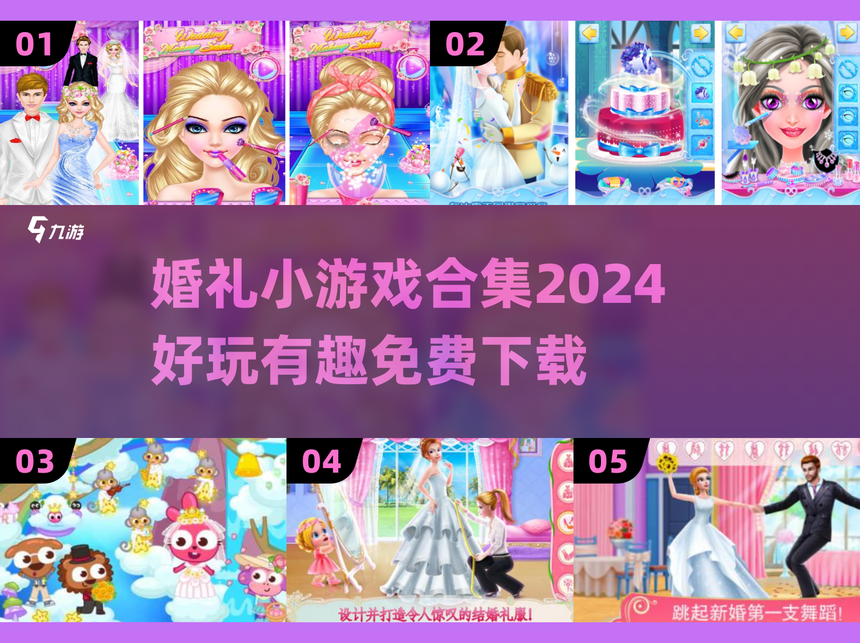 少女梦幻婚礼游戏(少女梦幻婚礼游戏攻略)