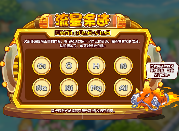 洛克王国火箭队(洛克王国火箭龙出现时间)