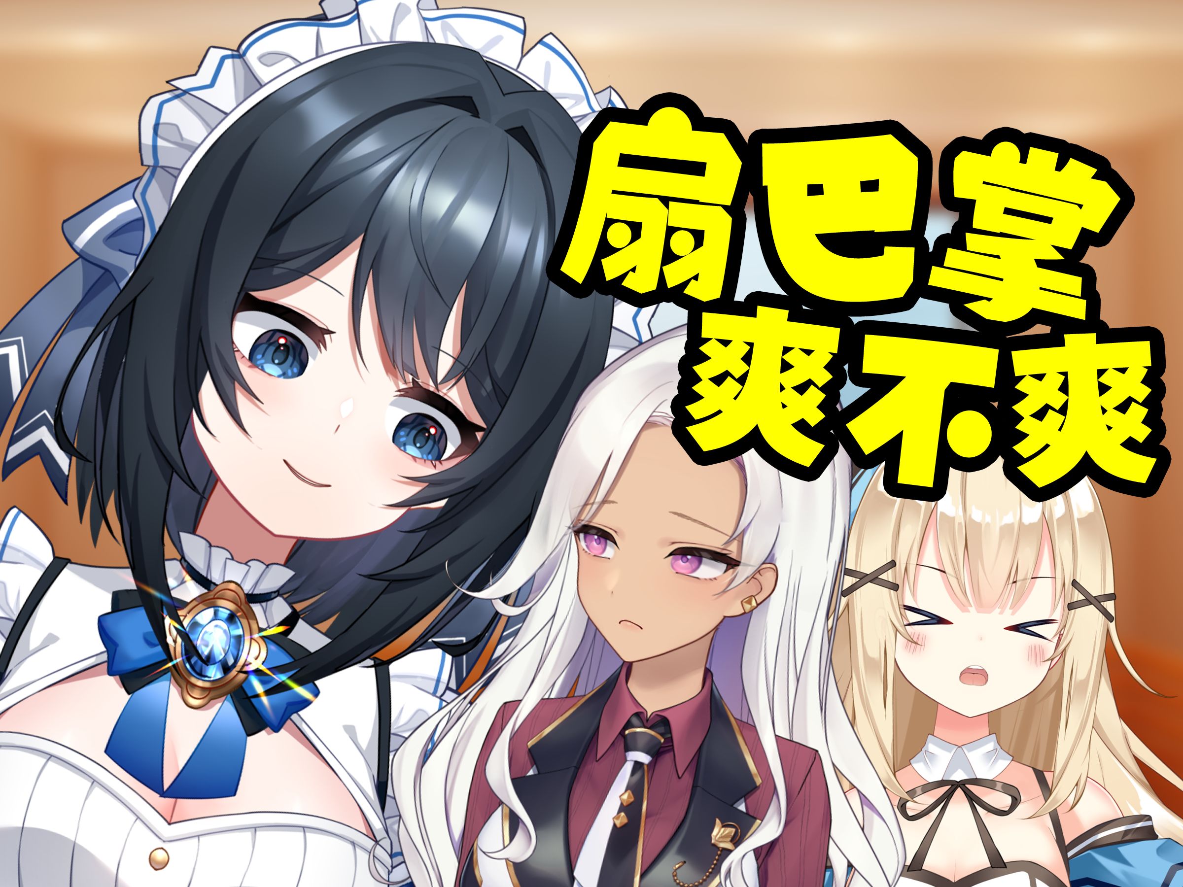 教训女仆游戏攻略(调教女仆小游戏怎么不能玩了)