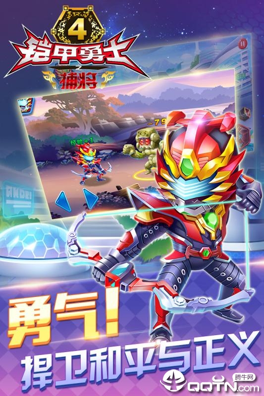 铠甲勇士游戏4人(铠甲勇士系列游戏大全)