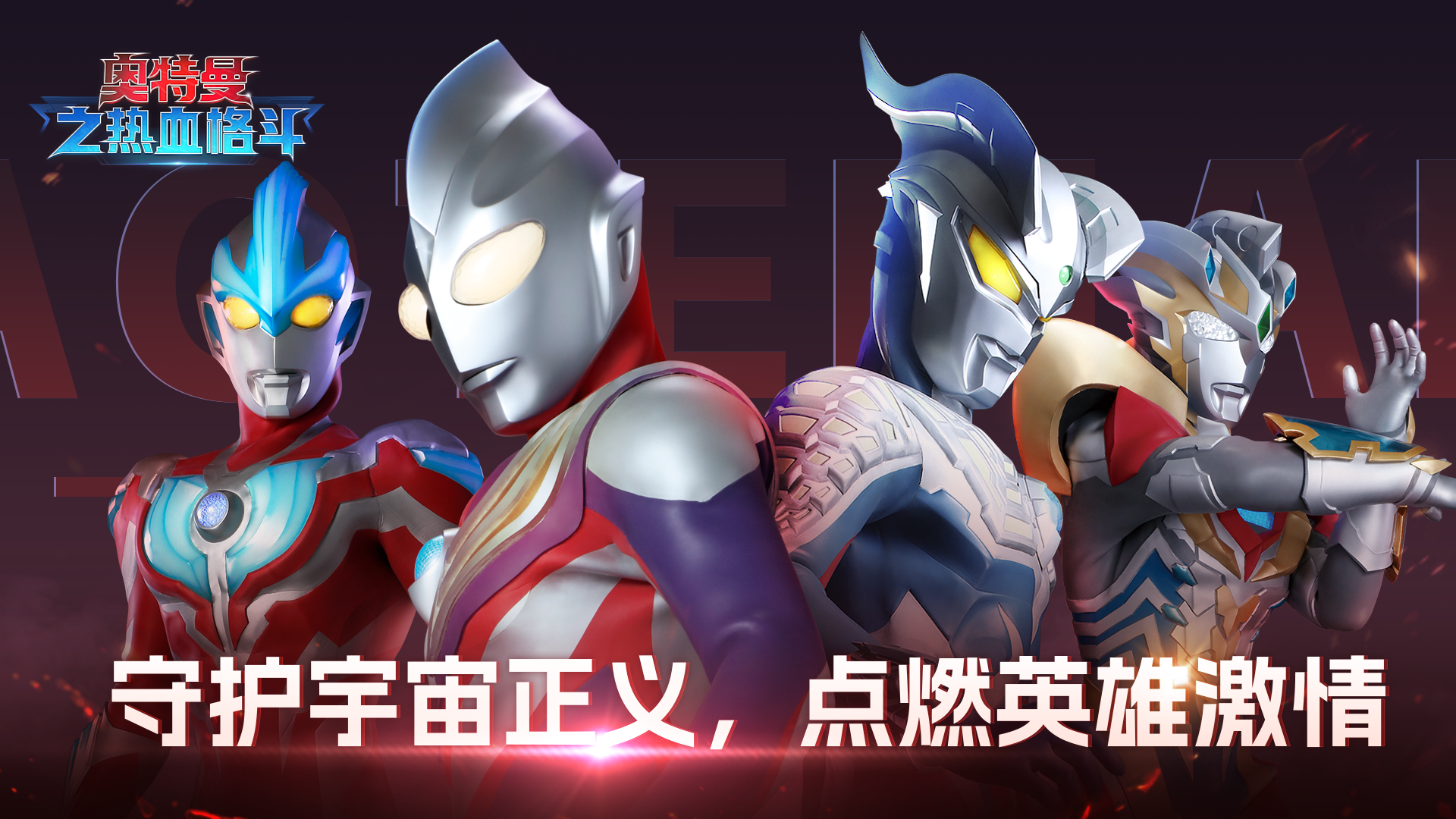 在线玩奥特曼格斗(搜索奥特曼格斗游戏)