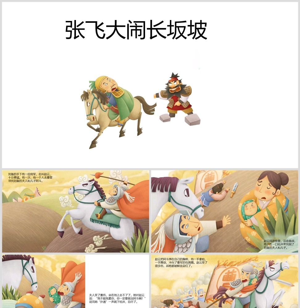 三国张飞大闹长板桥(三国张飞大闹长板桥视频)