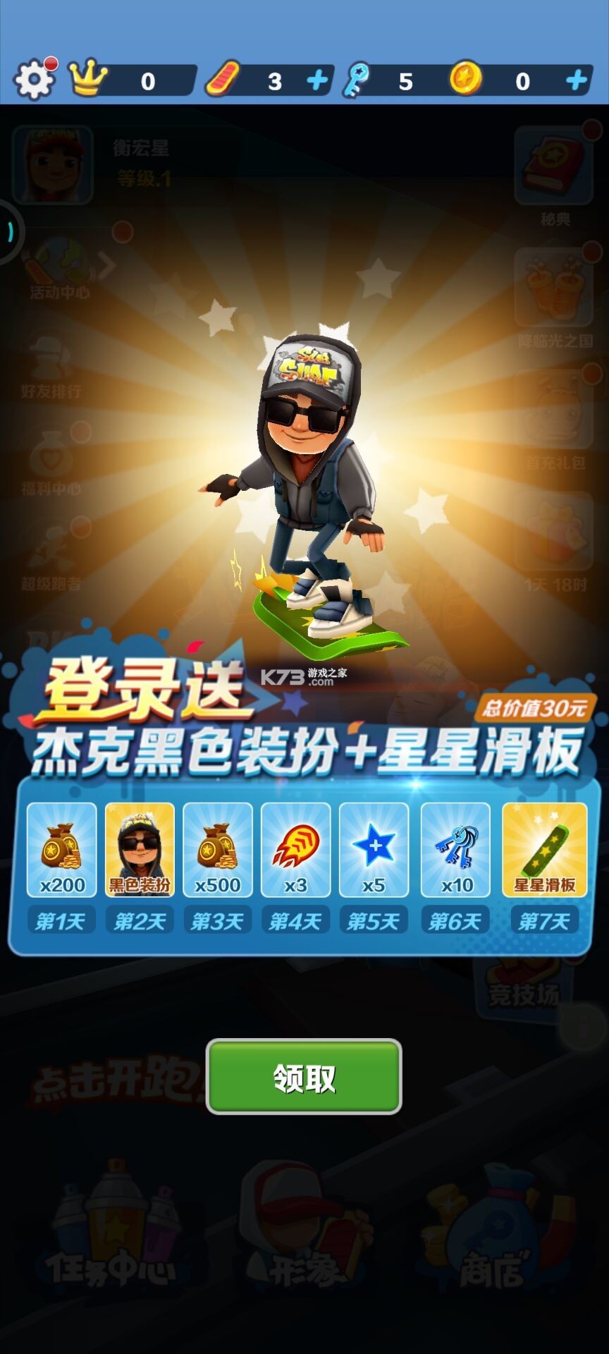 破解版地鐵跑酷(破解版地铁跑酷下载)