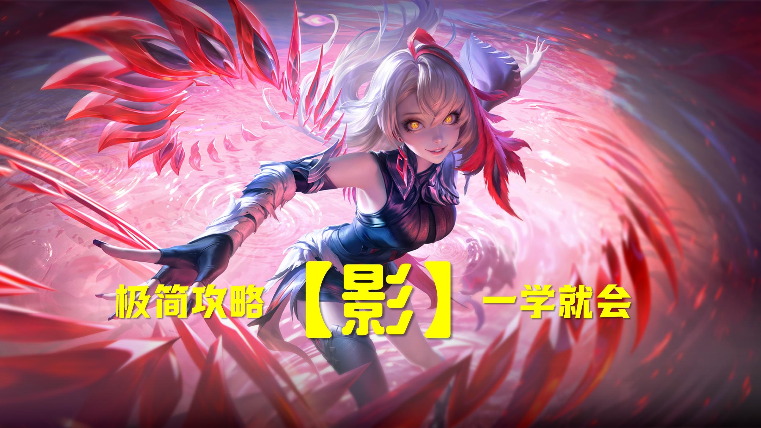 王者荣耀影刃百度百科(王者荣耀的影刃是什么装备)