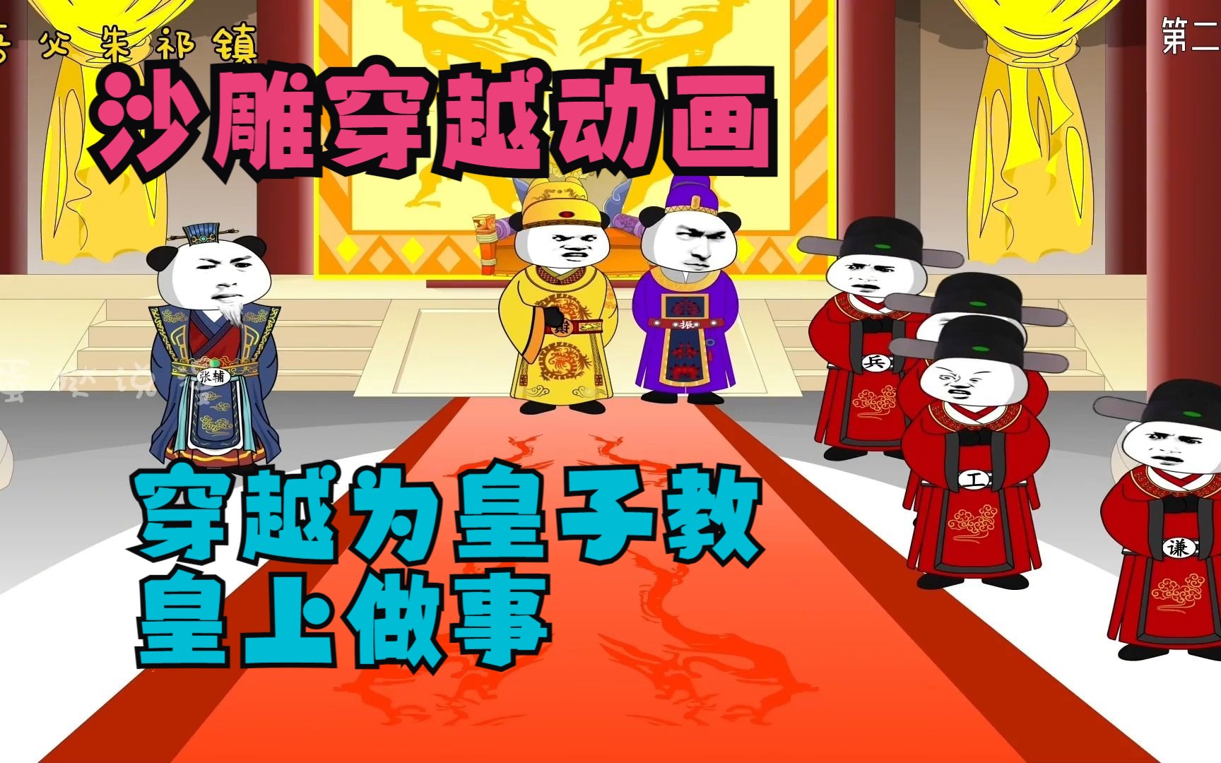 穿越为皇2攻略(穿越为皇2架空版攻略)