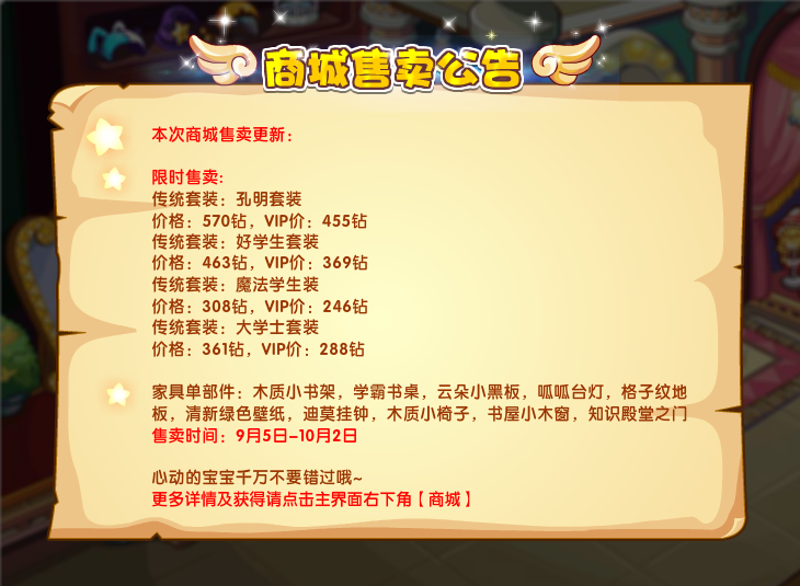 洛克王国9月19日更新(洛克王国9月19日更新公告)