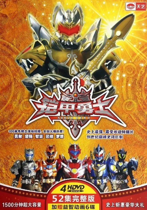 铠甲勇士1铠甲(铠甲勇士1铠甲武器介绍)