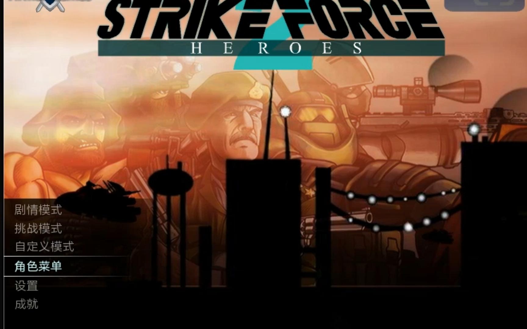 战火英雄破解版.(战火英雄破解版内置菜单)