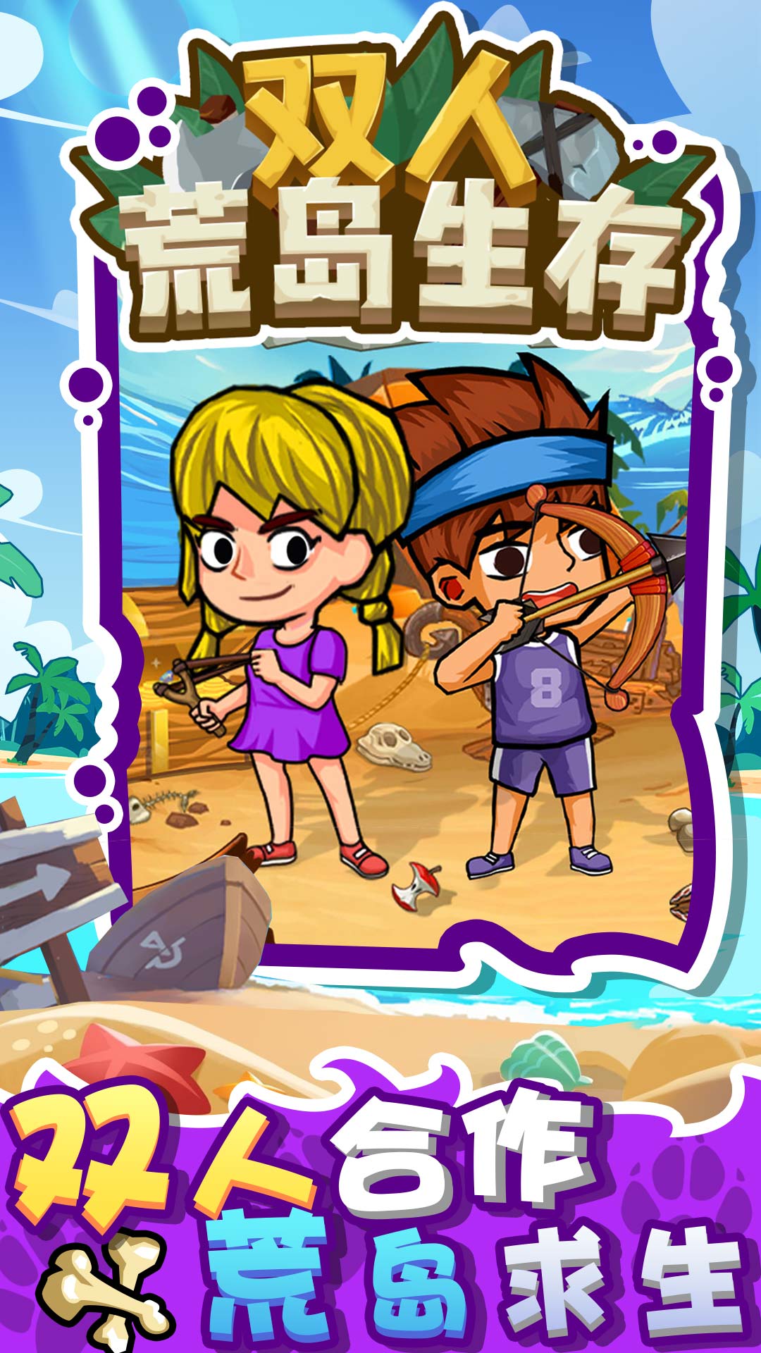 荒岛求援小游戏攻略(荒岛求援小游戏攻略视频)