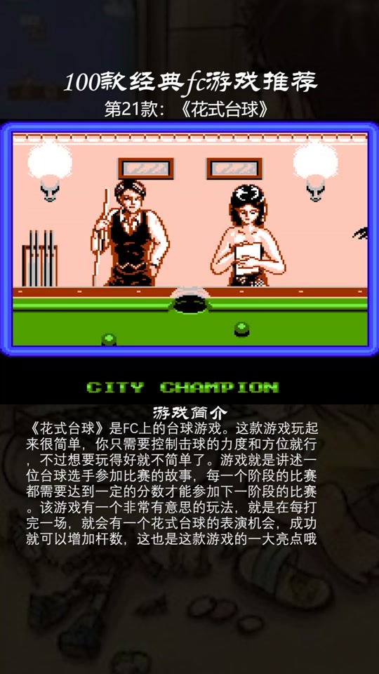 台球高手游戏攻略(台球高手游戏攻略大全)