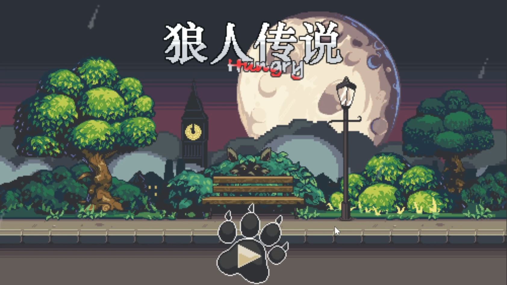 狼人传说小游戏攻略(狼人传说小游戏攻略大全)