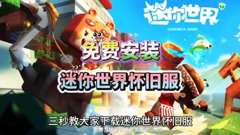 迷你世界最全版本下载(迷你世界版本下载10)