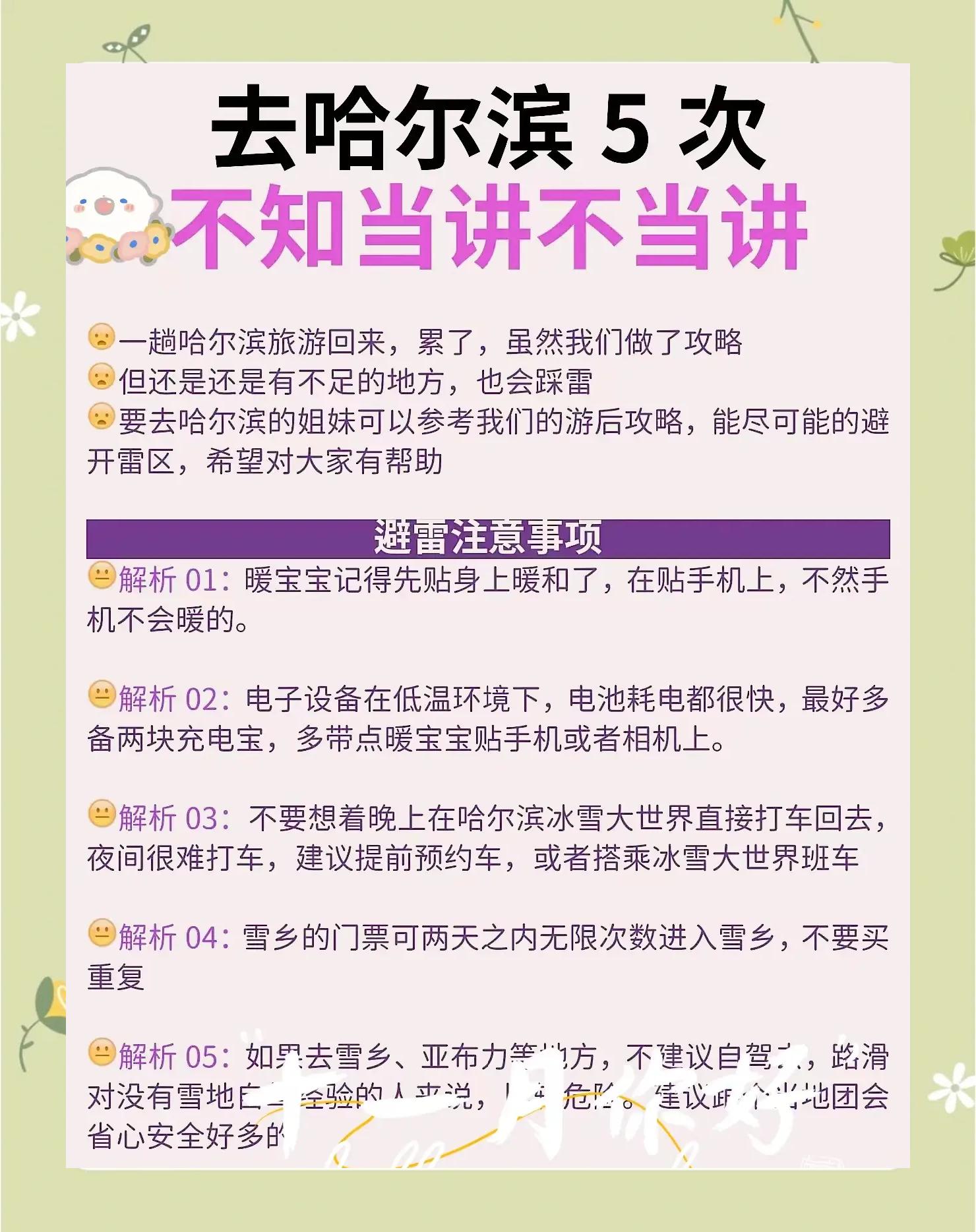 冰雪奇缘游戏攻略58(冰雪奇缘怎么玩才有意思)