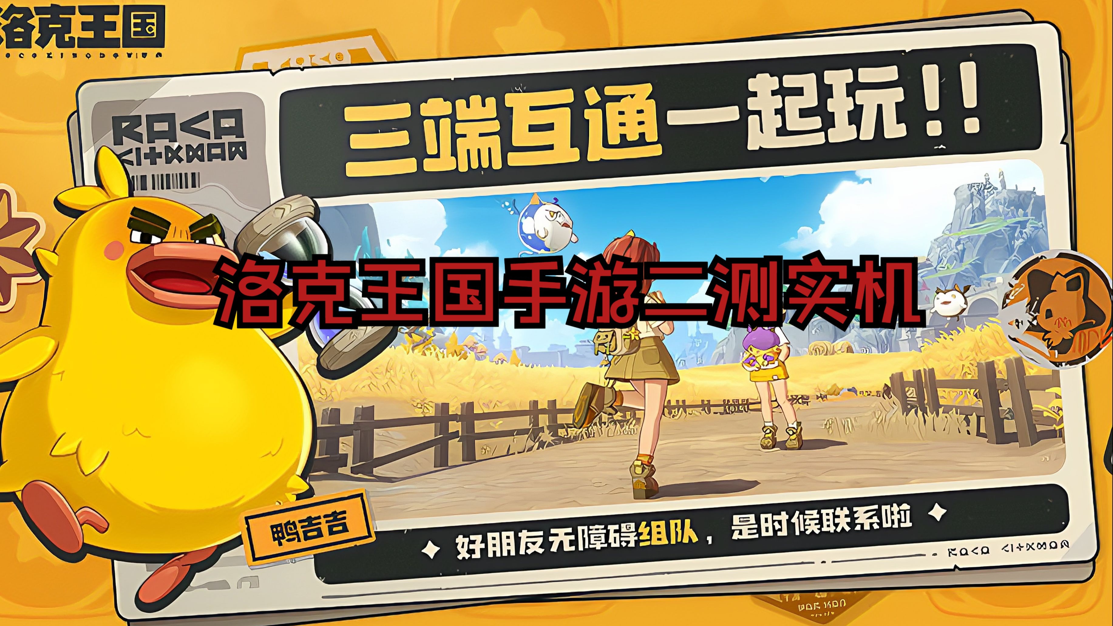 安卓游戏洛克王国(洛克王国手机版软件)